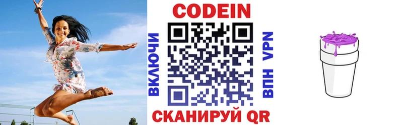 Codein напиток Lean (лин)  даркнет сайт  Нягань 